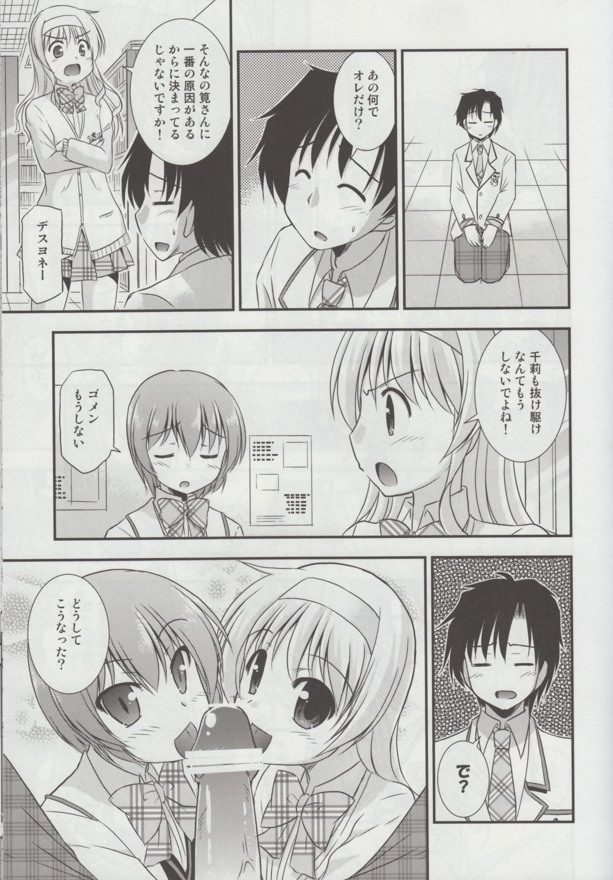 Hitsujikai no Yuuutsu page 10 full