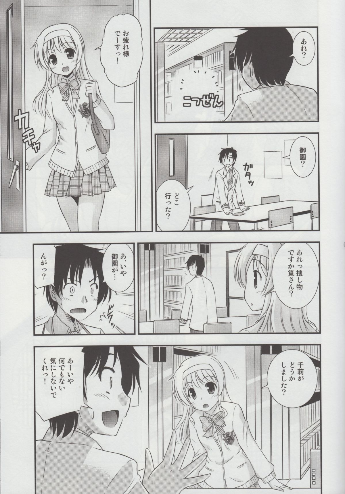 Hitsujikai no Yuuutsu page 6 full