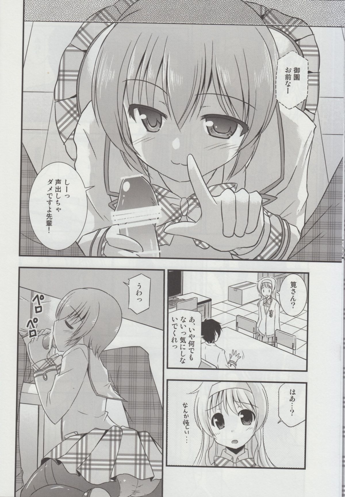 Hitsujikai no Yuuutsu page 7 full