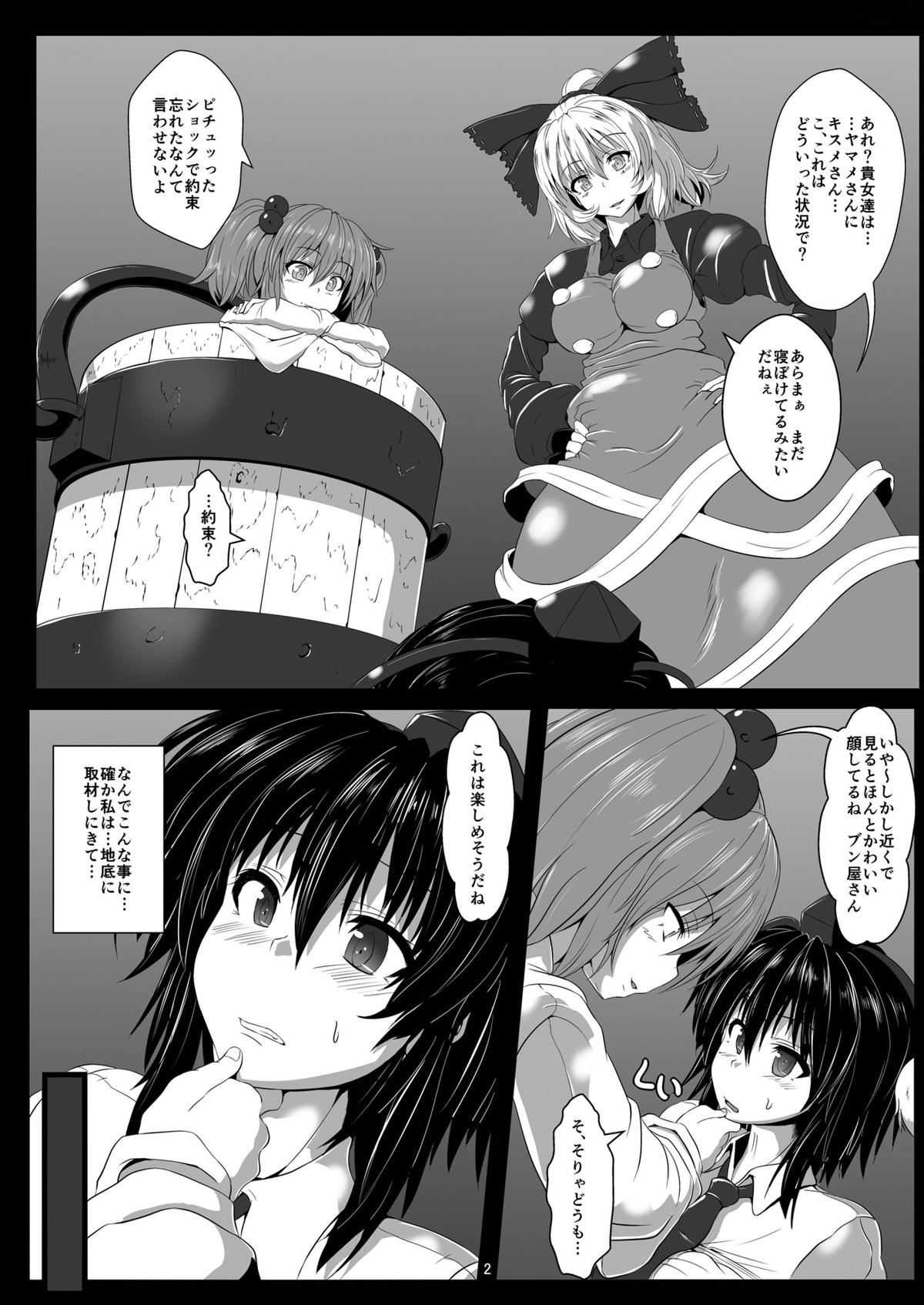 Shokubaku Ni ~Karasu Choukyou~ page 4 full