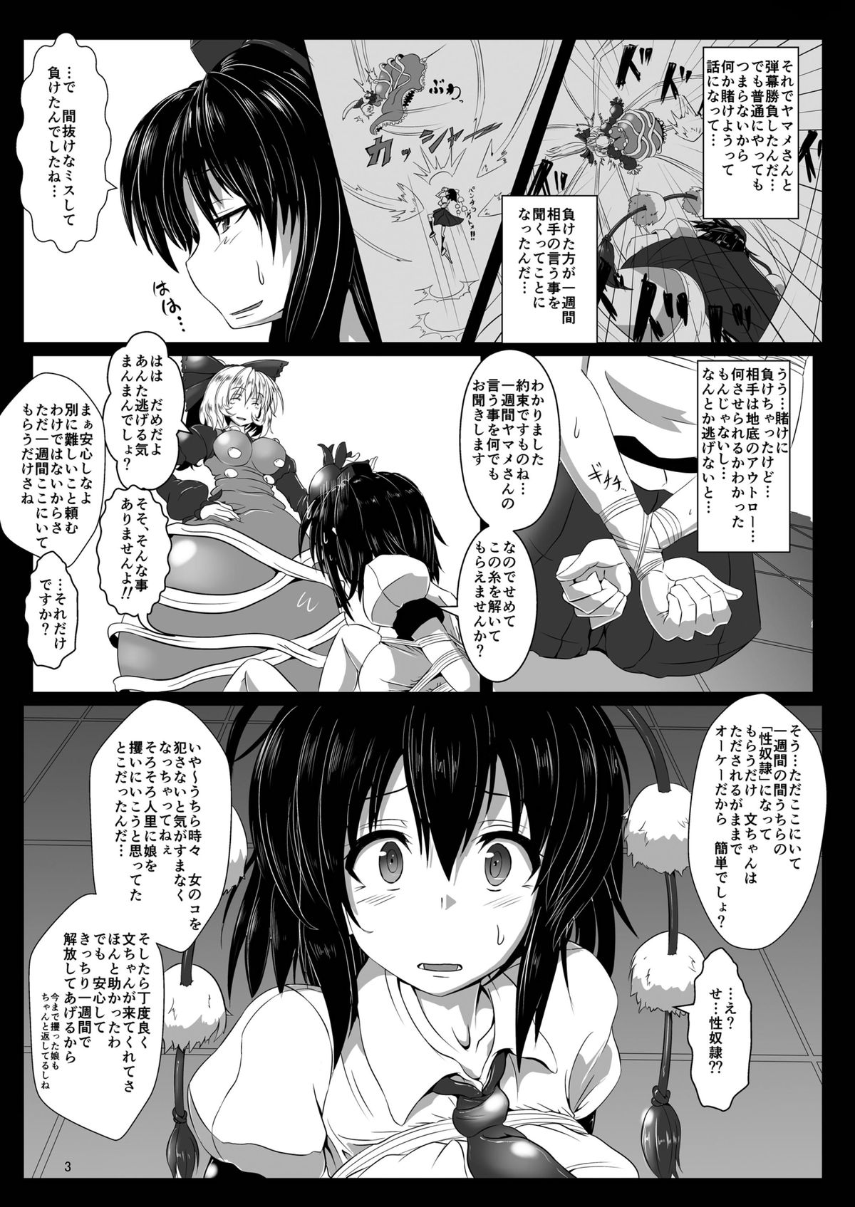 Shokubaku Ni ~Karasu Choukyou~ page 5 full
