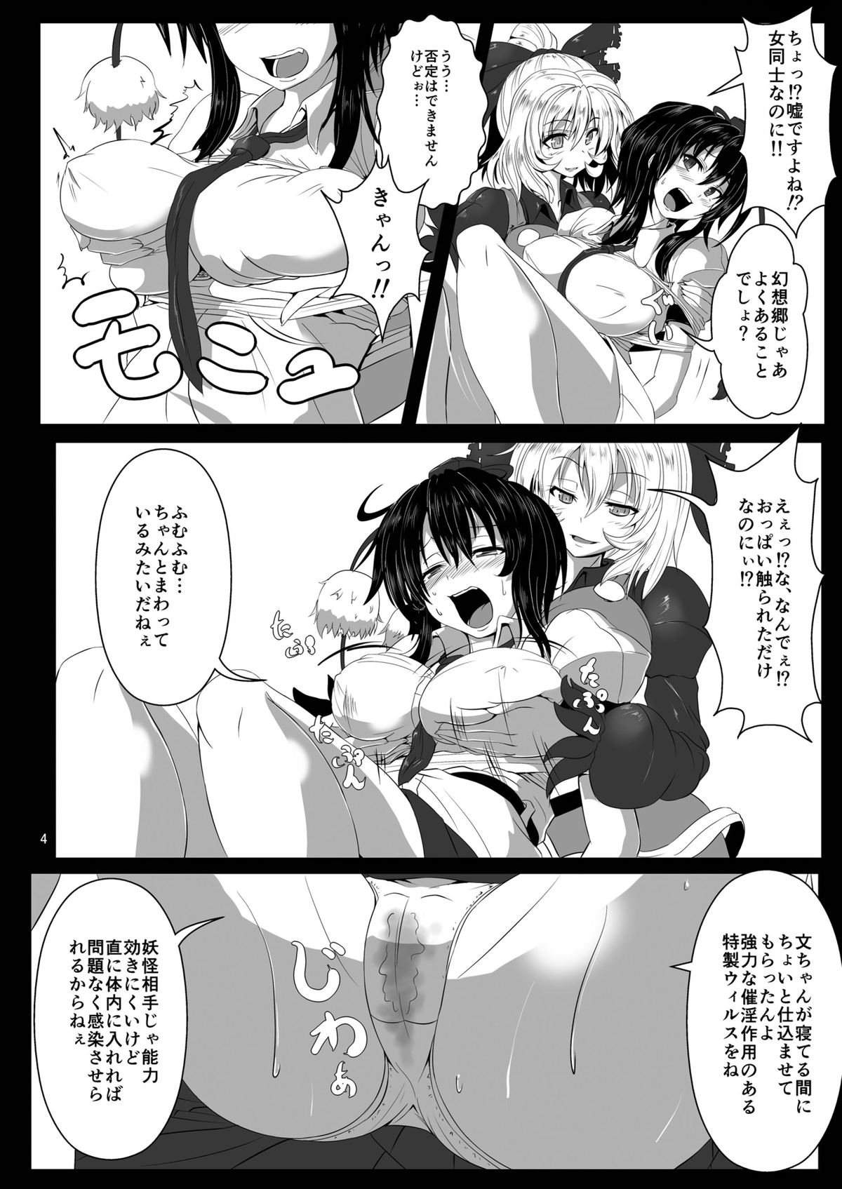Shokubaku Ni ~Karasu Choukyou~ page 6 full