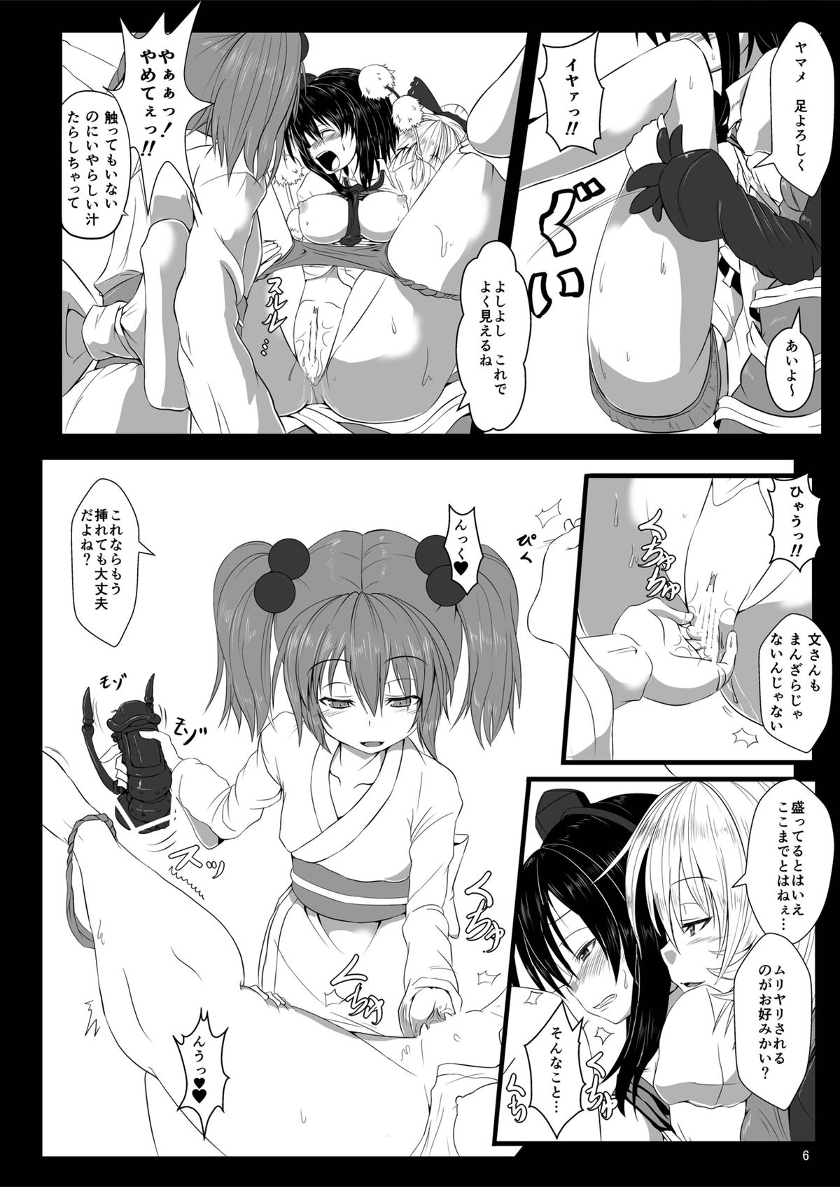Shokubaku Ni ~Karasu Choukyou~ page 8 full