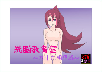 Sennou Kyouikushitsu ~Tsukumo Akari Hen~ cover