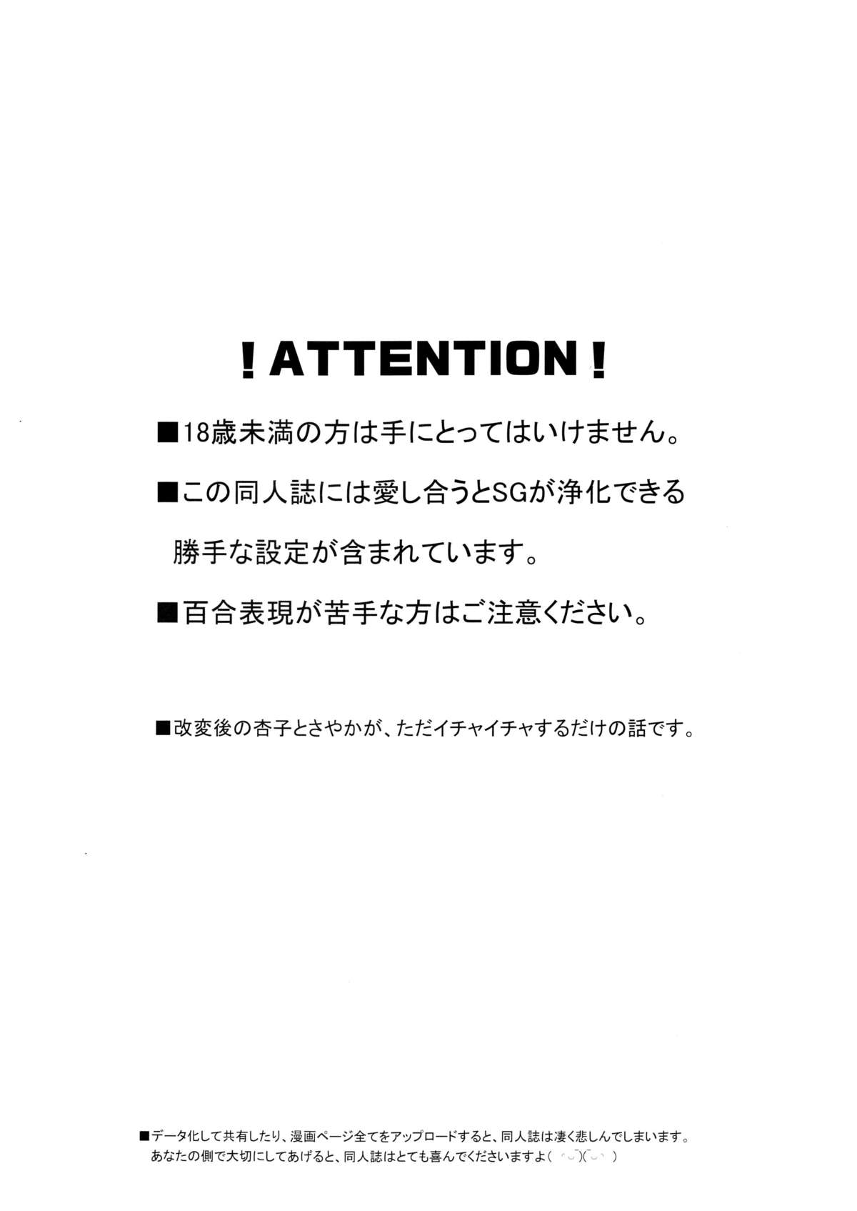 Atashitachi no Jigo Senkyou page 3 full