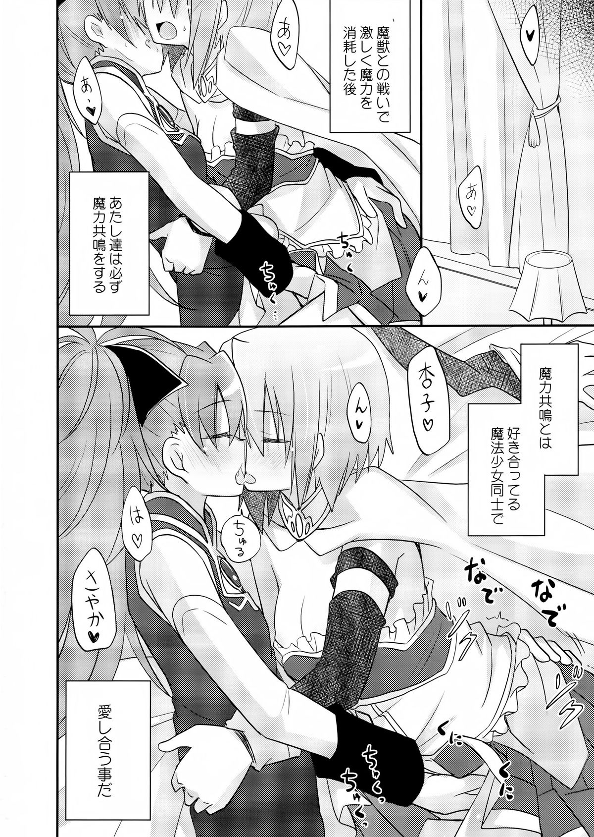 Atashitachi no Jigo Senkyou page 4 full