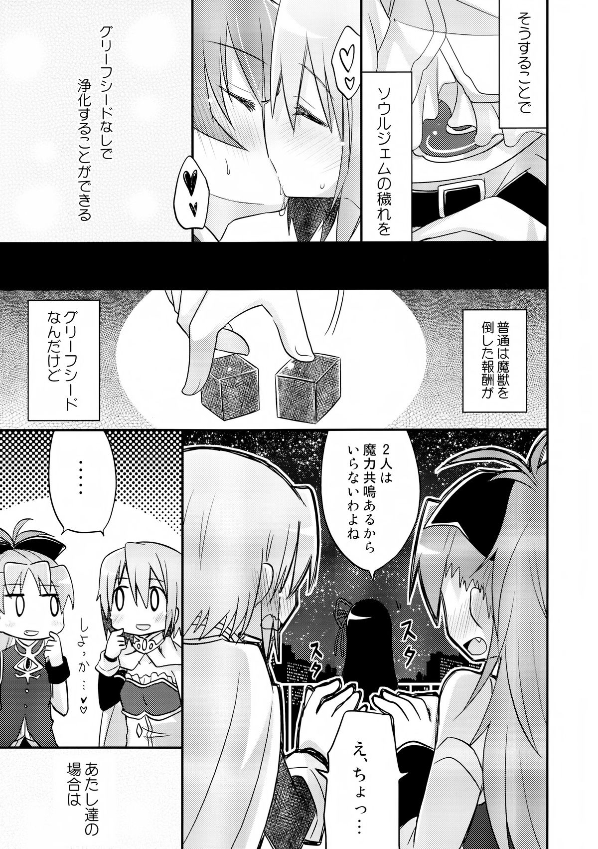 Atashitachi no Jigo Senkyou page 5 full