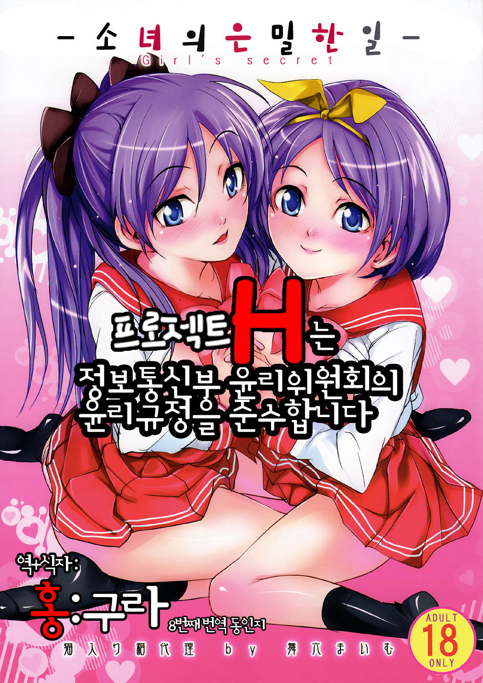 Shoujo no himegoto Girl's secret page 1 full