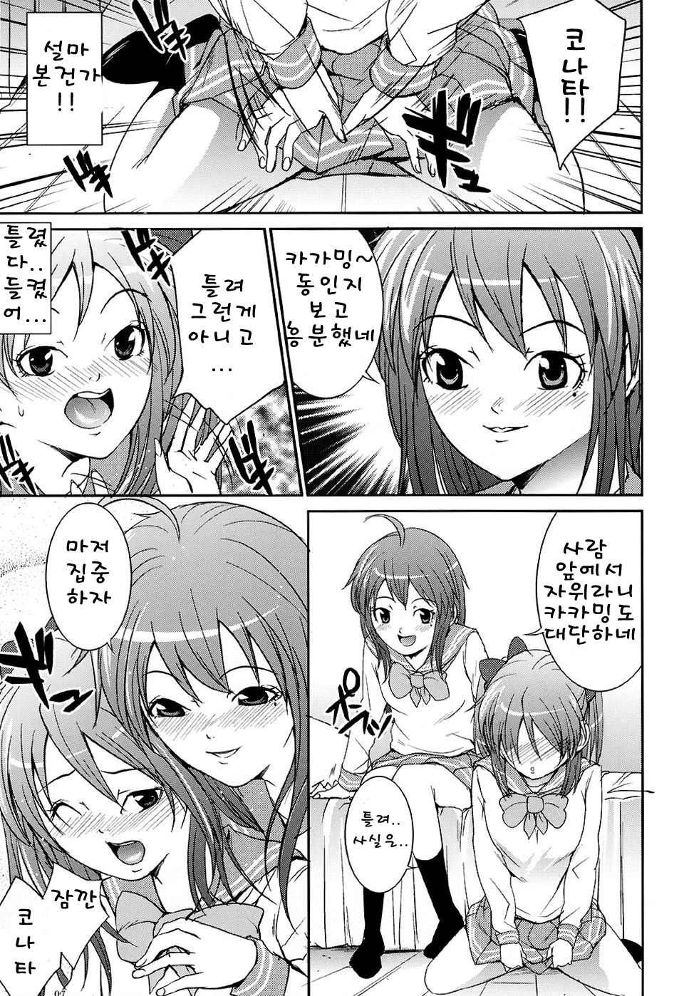 Shoujo no himegoto Girl's secret page 7 full