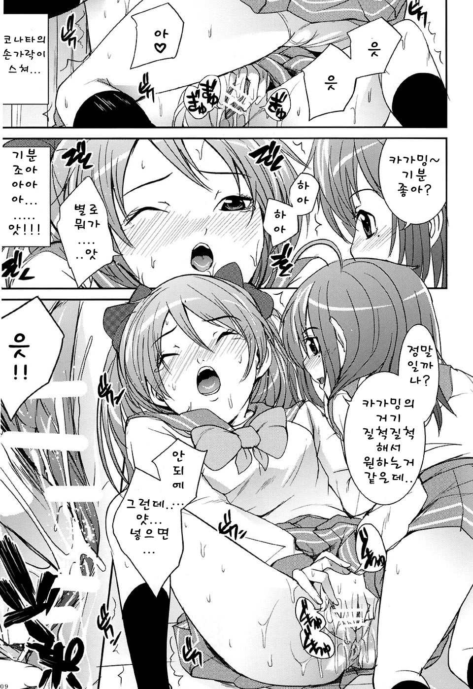 Shoujo no himegoto Girl's secret page 9 full