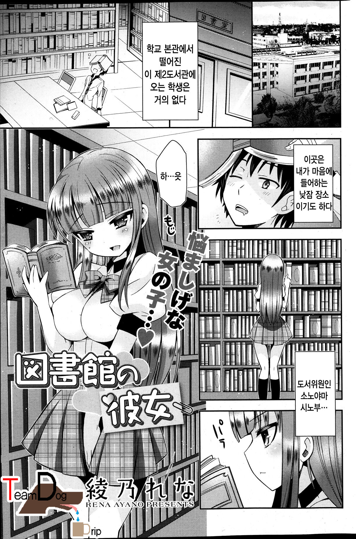 Toshokan no Kanojo page 1 full