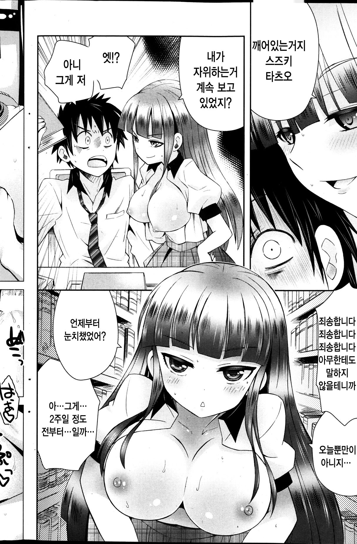 Toshokan no Kanojo page 8 full