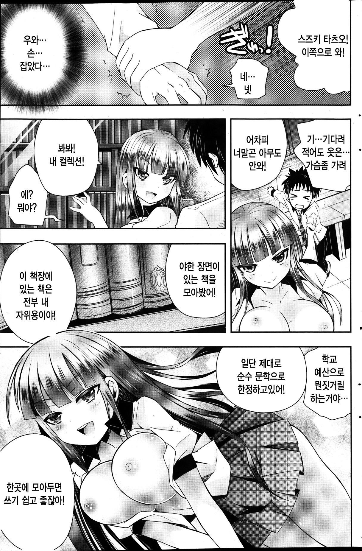 Toshokan no Kanojo page 9 full