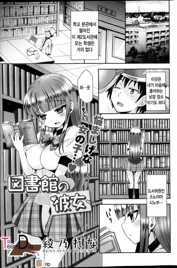 Toshokan no Kanojo cover
