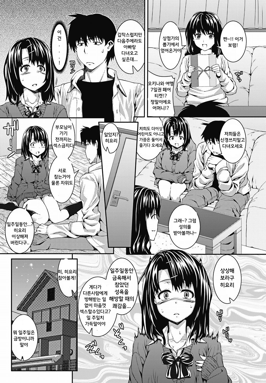 Imouto Seven Days page 4 full