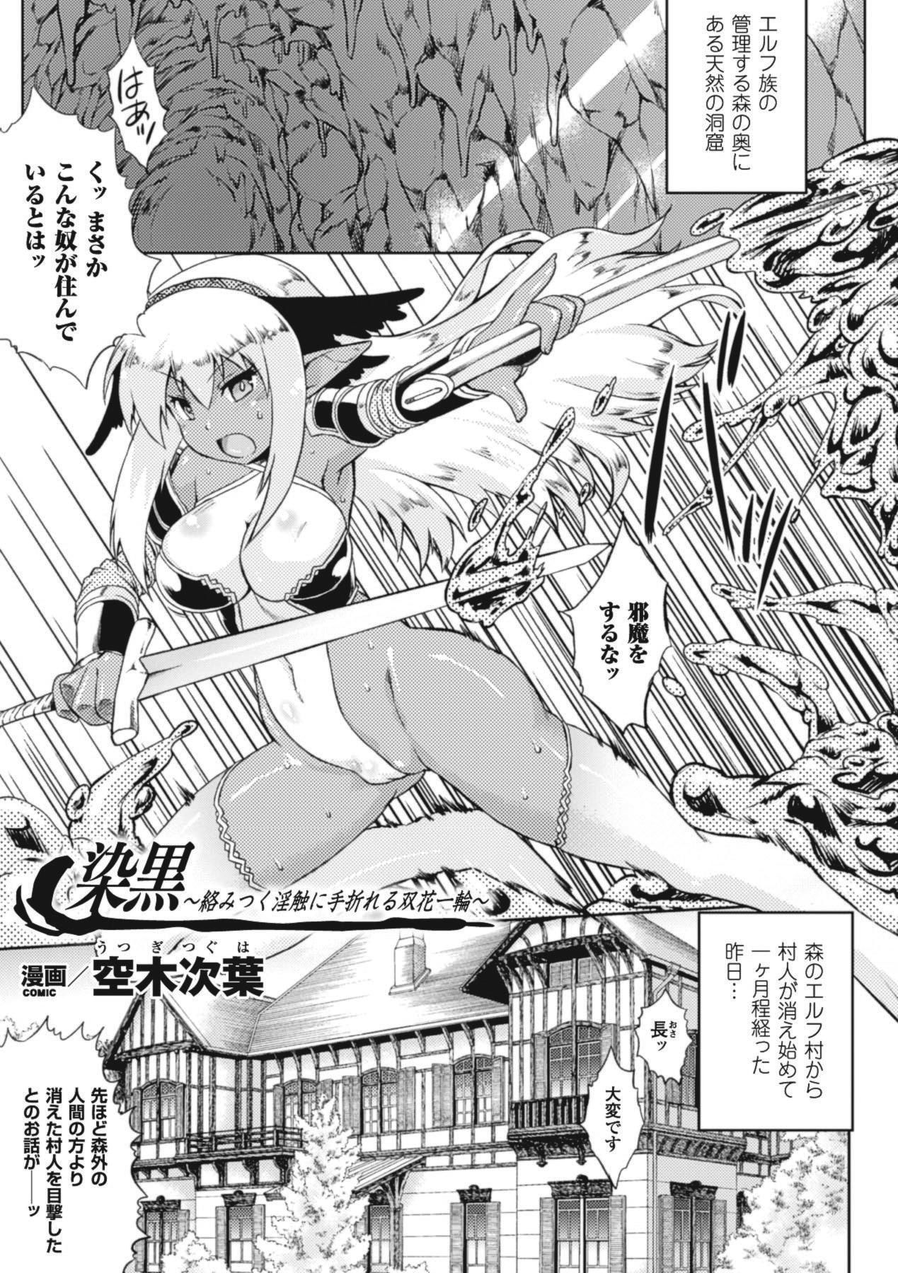 Slime ni Matowari Tsukarete Zecchou Suru Bishoujo-tachi Vol.1 page 6 full