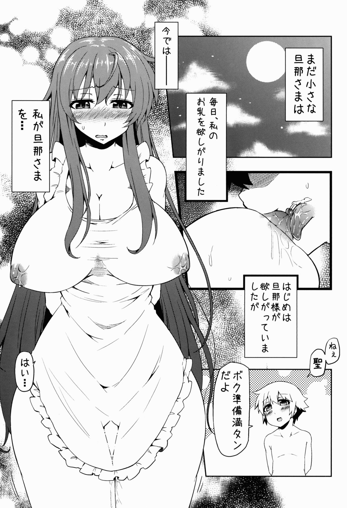Chicchana Danna-sama Bonyuu wa Ikaga page 3 full