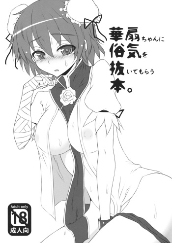 Kasen-chan ni Zokuke wo Nuitemorau Hon cover