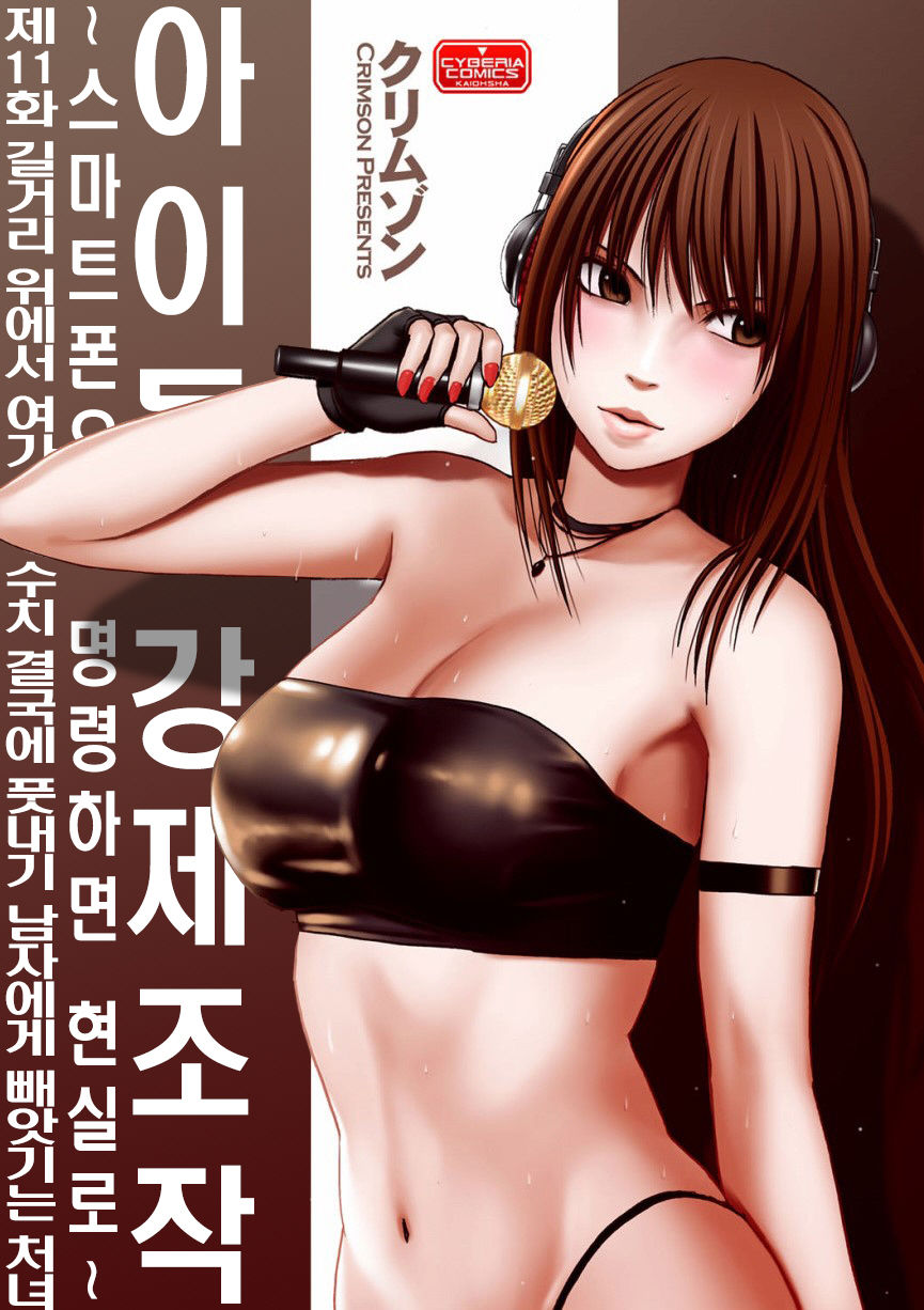 Aidoru kyōsei sōsa ~ sumaho de meirei shita koto ga genjitsu ni ~ page 1 full