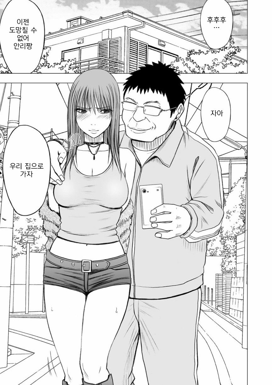 Aidoru kyōsei sōsa ~ sumaho de meirei shita koto ga genjitsu ni ~ page 2 full