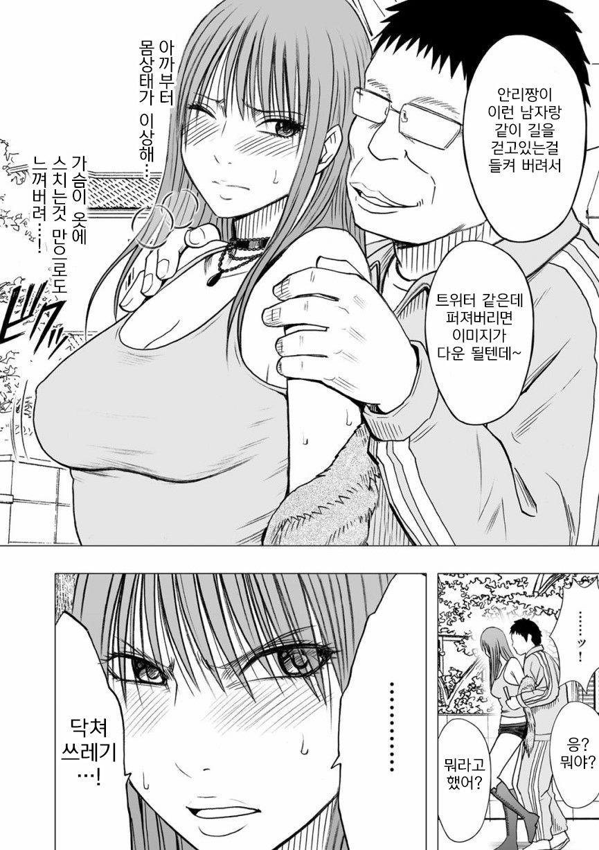 Aidoru kyōsei sōsa ~ sumaho de meirei shita koto ga genjitsu ni ~ page 5 full
