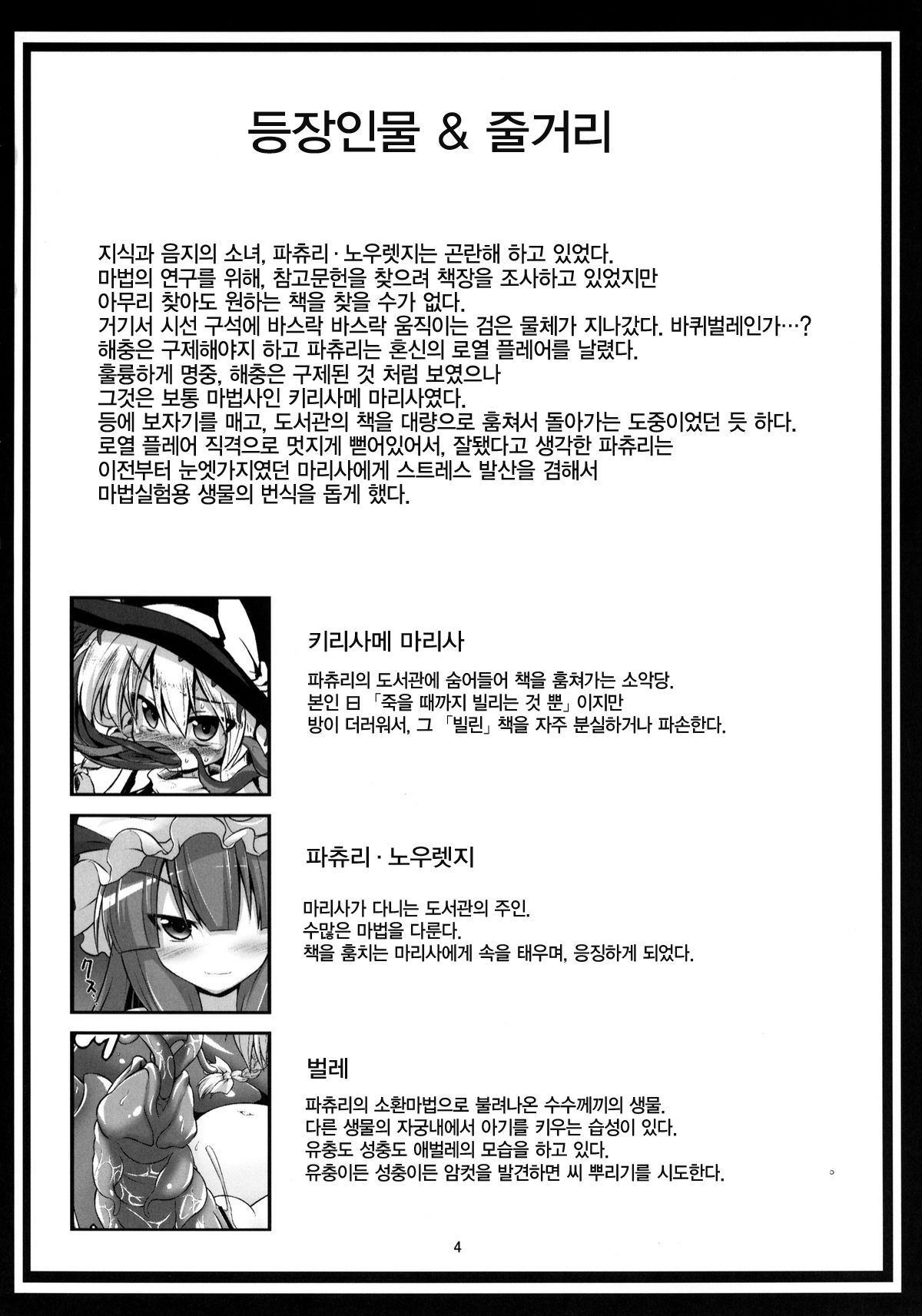 Marisa ga Mushi Shussan Suru Hon page 4 full
