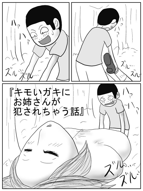 Kimoi Gaki ni Oneesan ga Okasarechau Hanashi page 4 full
