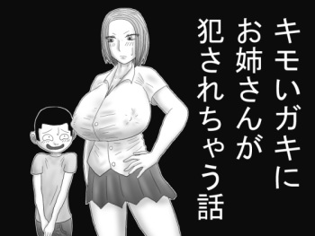 Kimoi Gaki ni Oneesan ga Okasarechau Hanashi cover