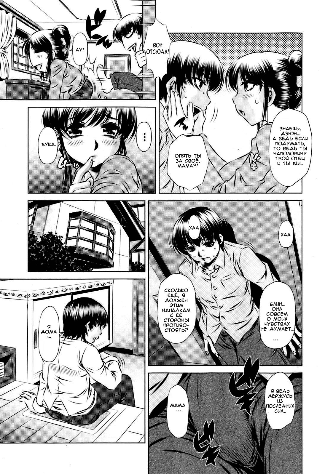 Haha no Yuuwaku page 5 full