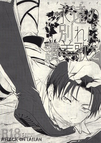 Eien no Wakare ni Sanbika o cover