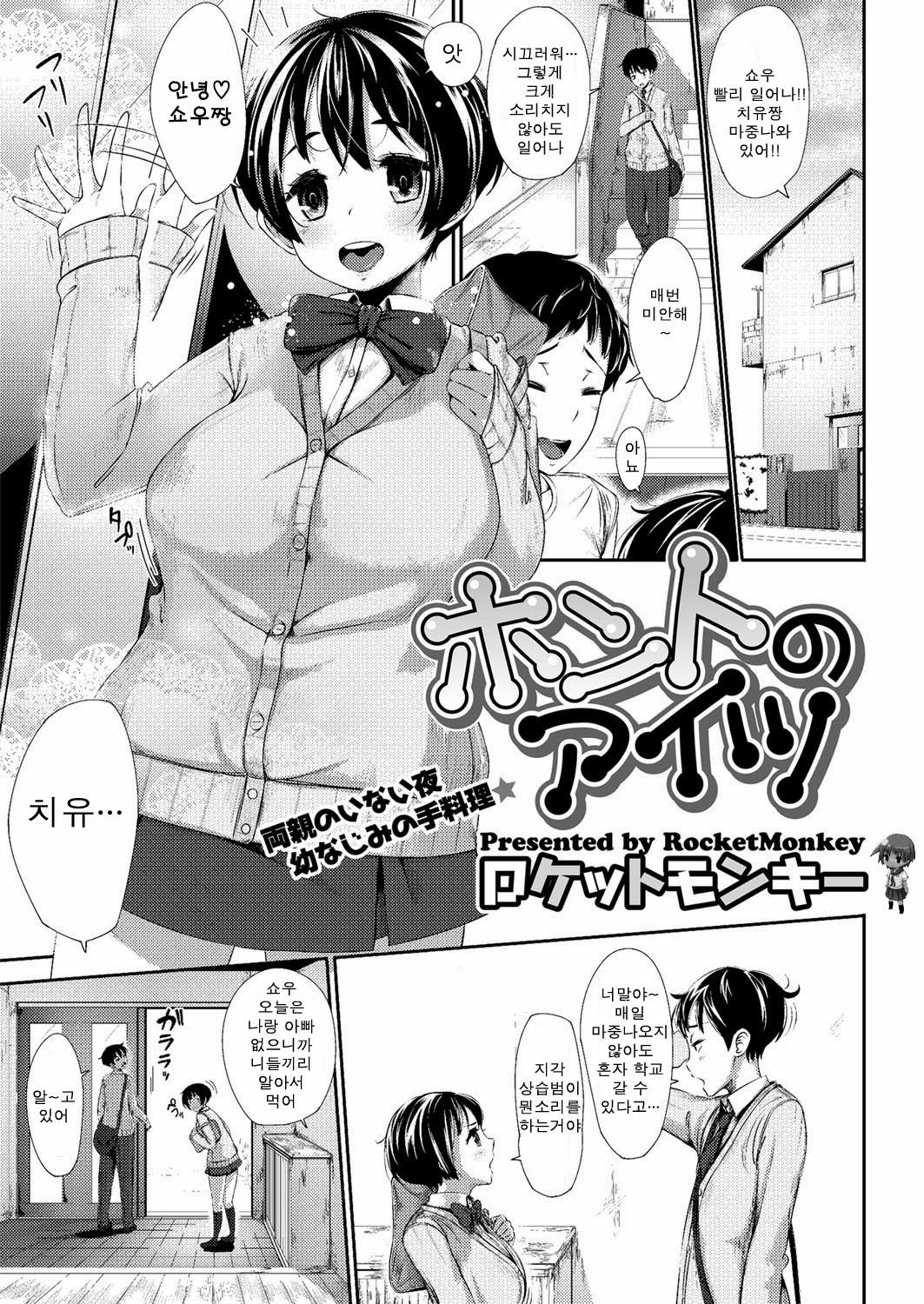 Honto no Aitsu | Her True Self page 1 full