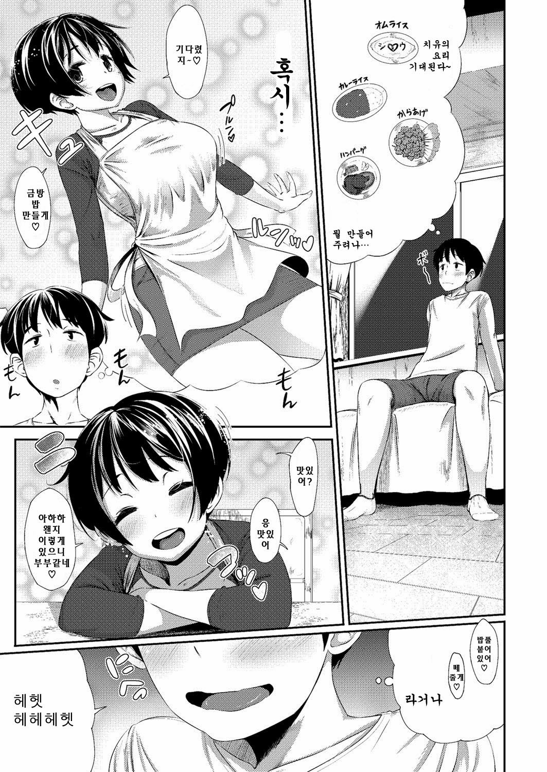 Honto no Aitsu | Her True Self page 3 full