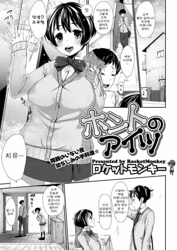 Honto no Aitsu | Her True Self cover