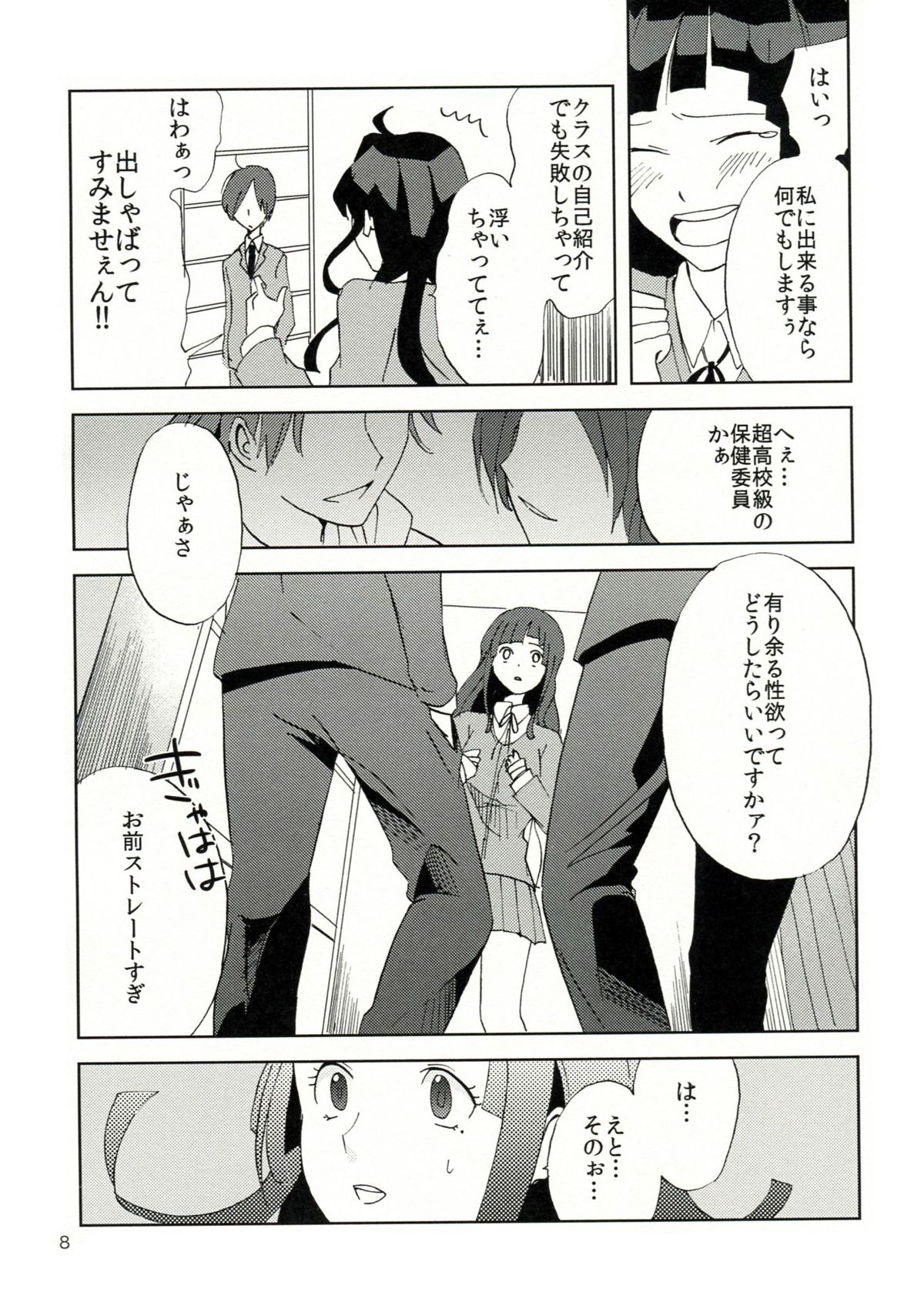 TUMIKI XXX page 9 full