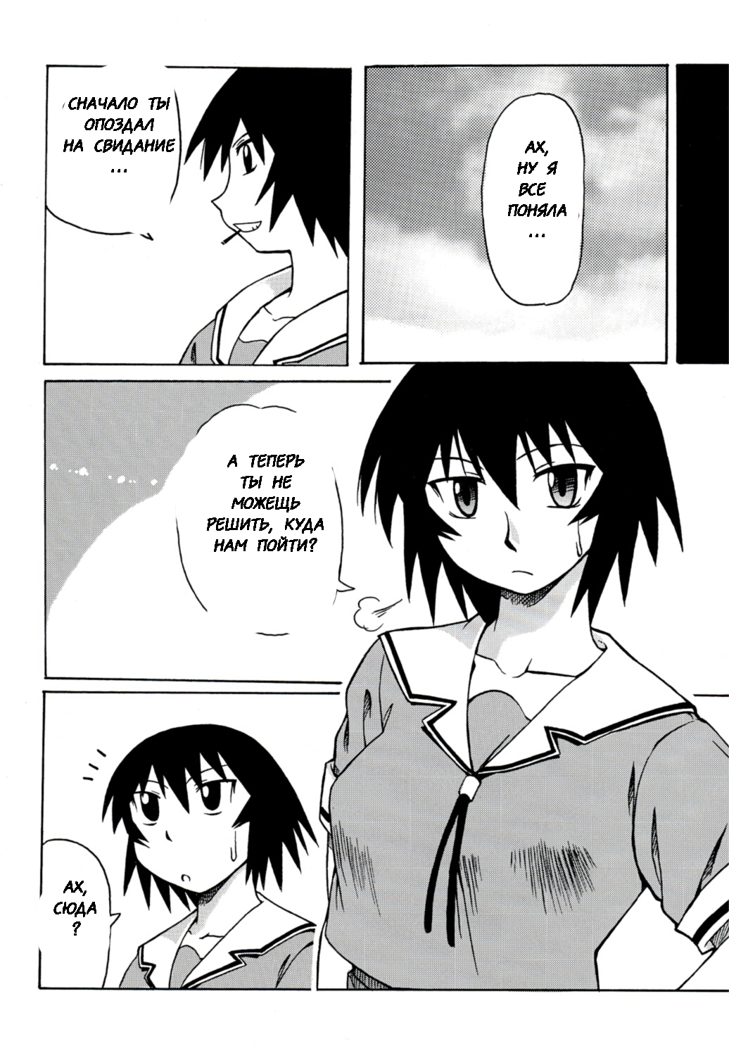 Kagura Mania page 6 full