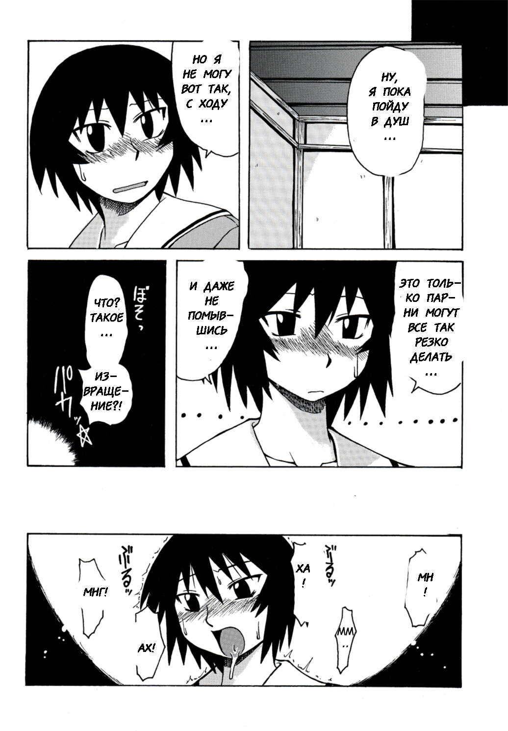 Kagura Mania page 8 full