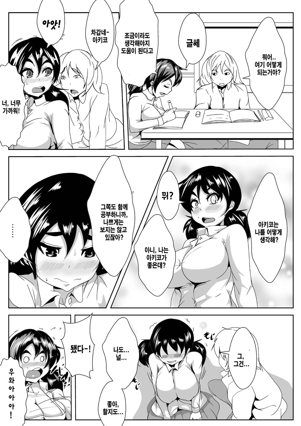 Osananajimi ga Tenkou shite kita Yatsu ni Ganguro Bitch ni sareta page 6 full