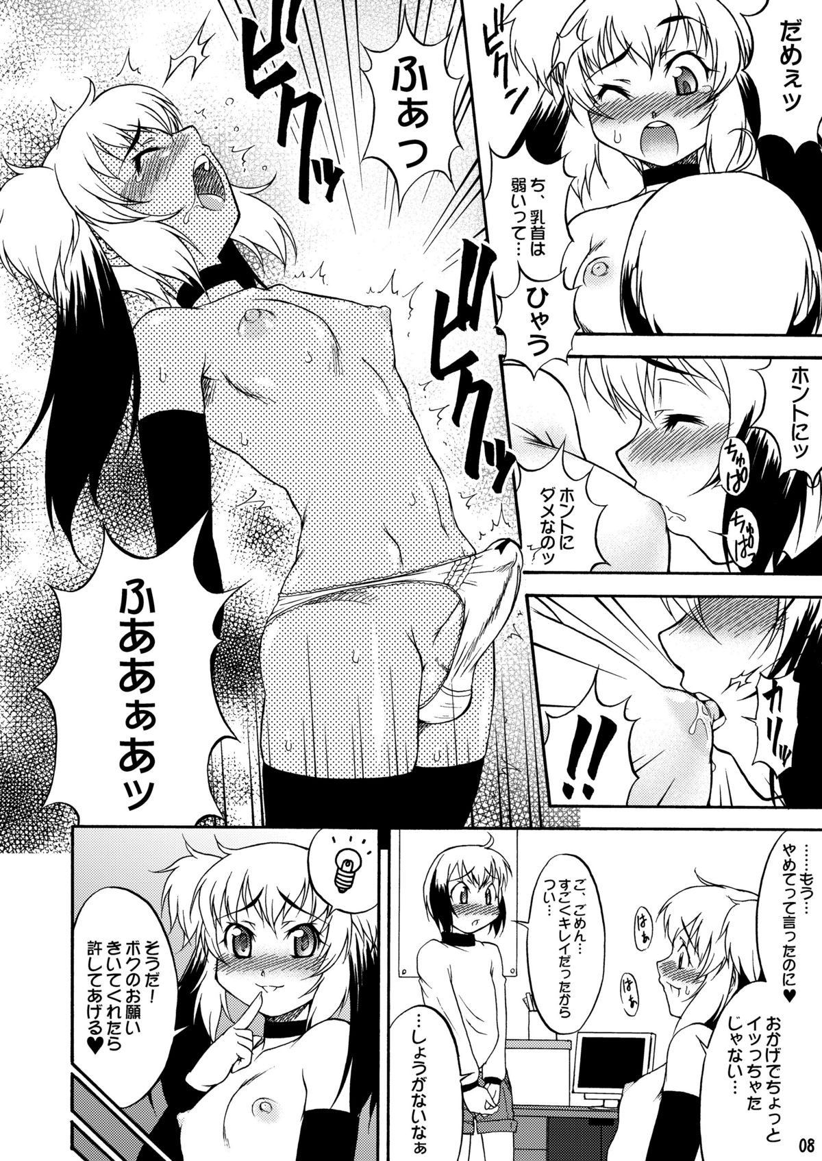 Inferior♂ page 7 full