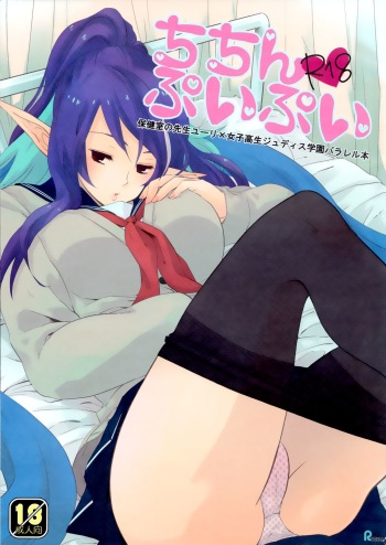 Chichin Puipui cover