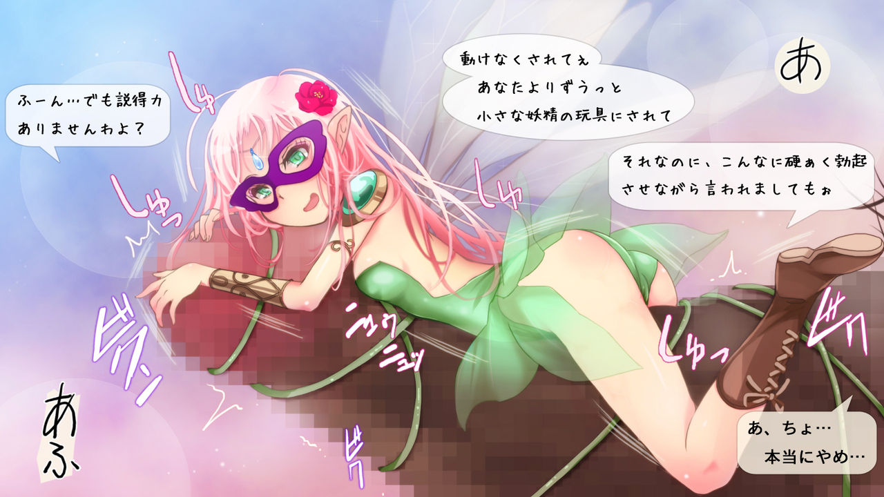 DoS na Itazura Yousei no tsumori deshita ga Honshou wa DoM na Inran Yousei dattan desu page 4 full