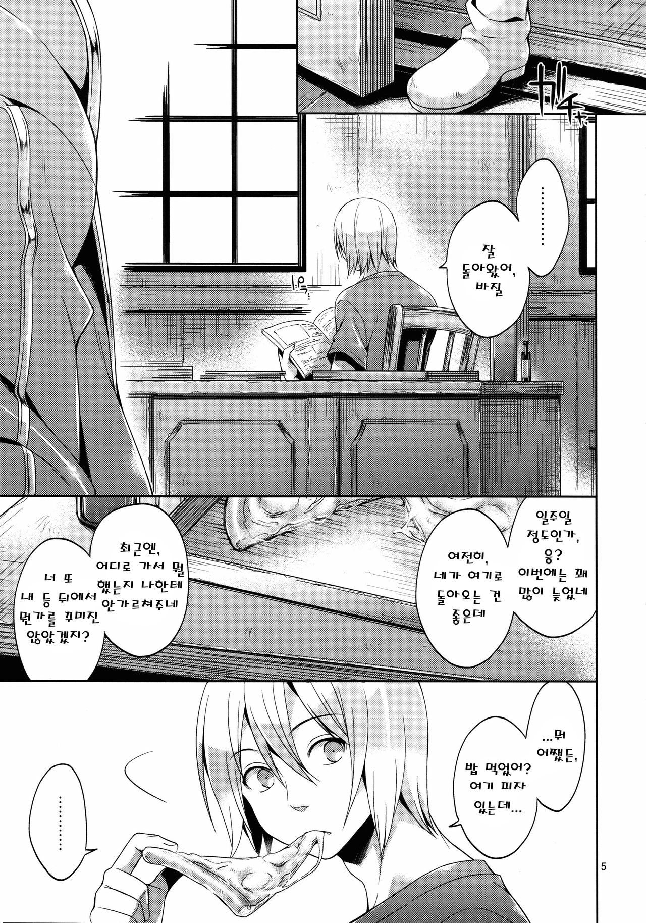 Ore no Aniki ga Naze daka Totsuzen Chicchaku Natte Shimattan daga. page 4 full