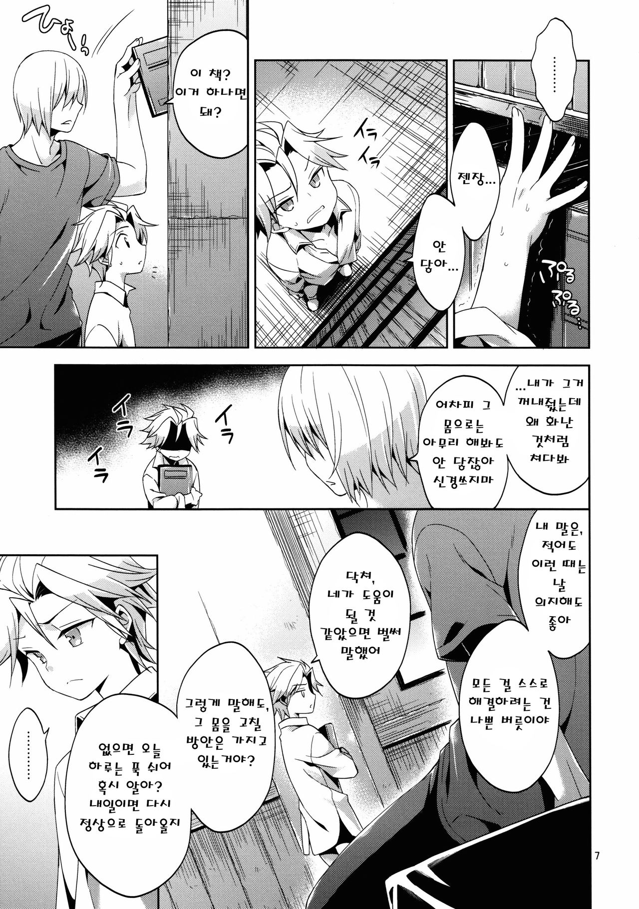 Ore no Aniki ga Naze daka Totsuzen Chicchaku Natte Shimattan daga. page 6 full