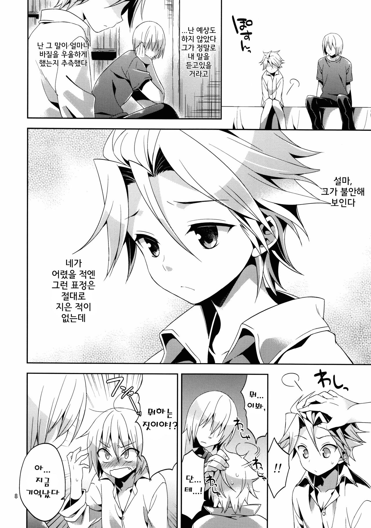 Ore no Aniki ga Naze daka Totsuzen Chicchaku Natte Shimattan daga. page 7 full