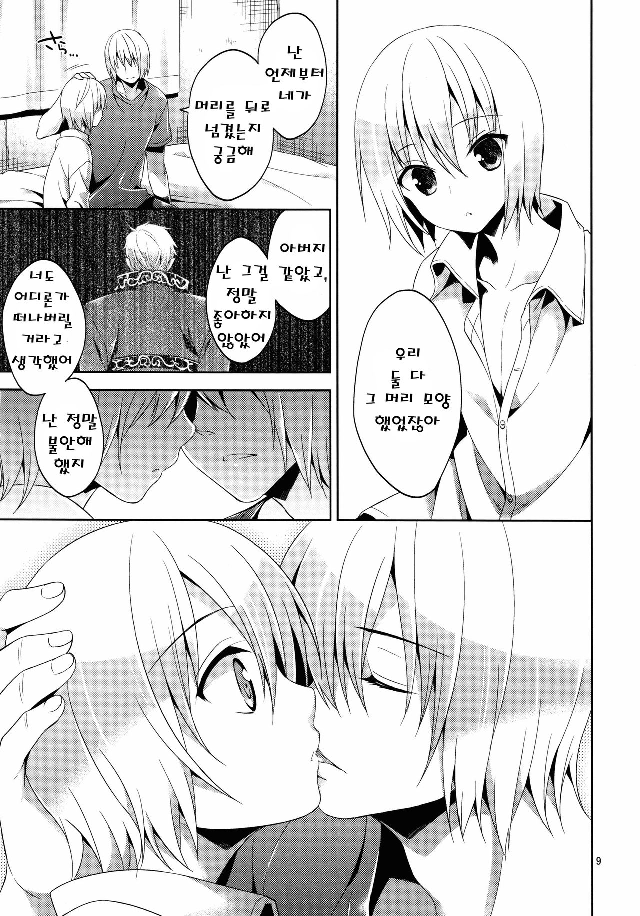 Ore no Aniki ga Naze daka Totsuzen Chicchaku Natte Shimattan daga. page 8 full