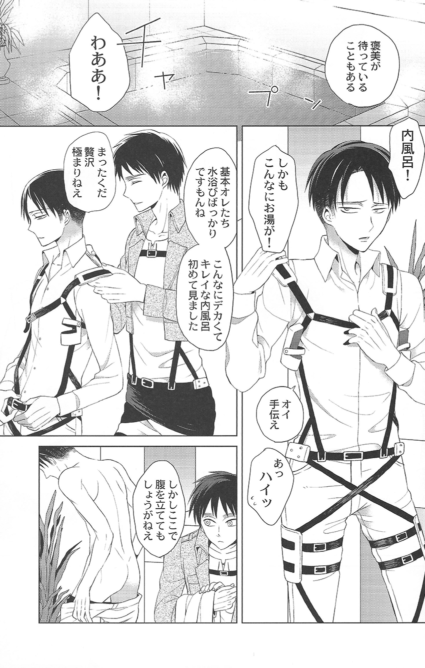 Kirei ni Nattara Itashimashou page 5 full