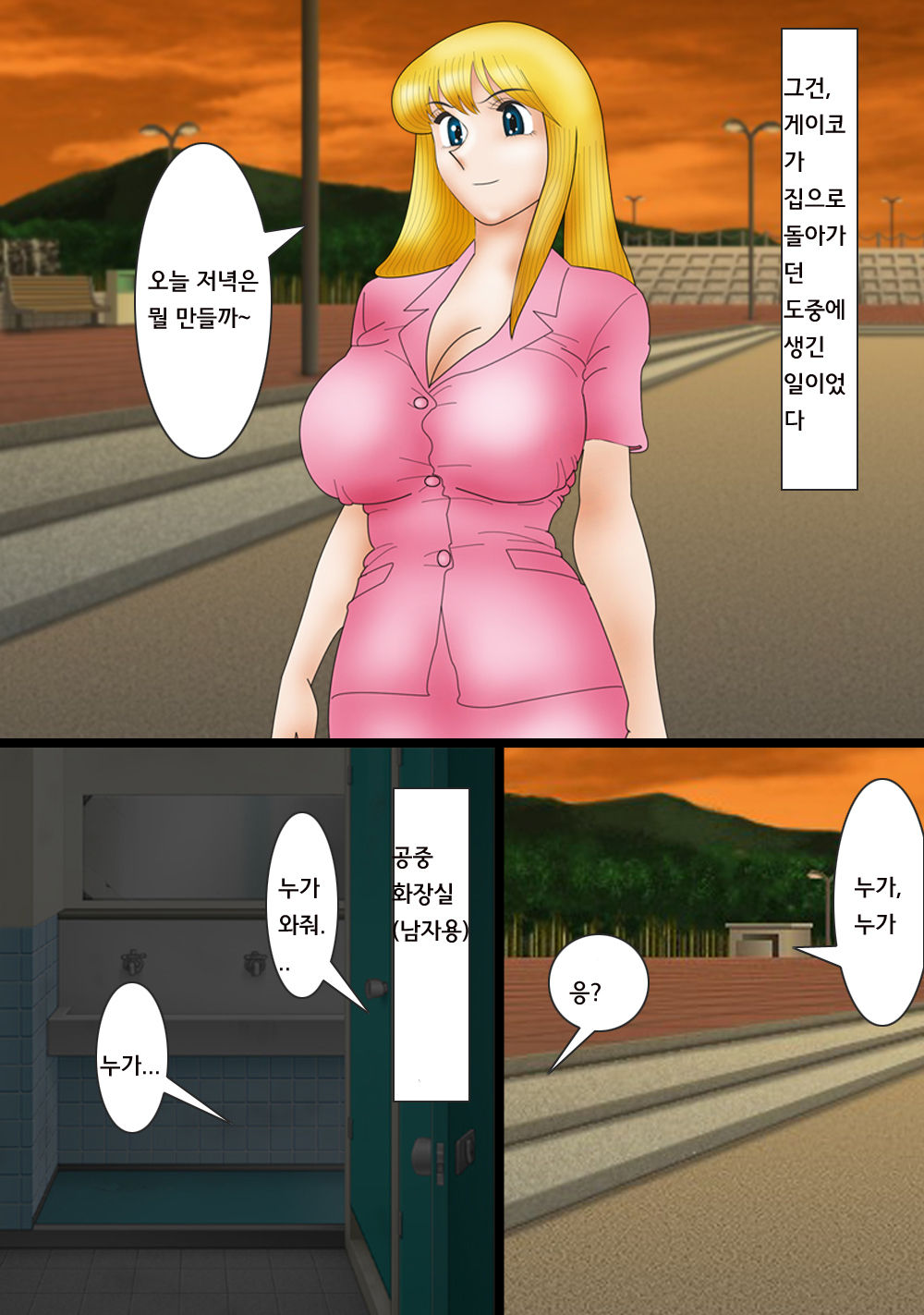 Reiko Shabu Zuke Nikubenki page 2 full