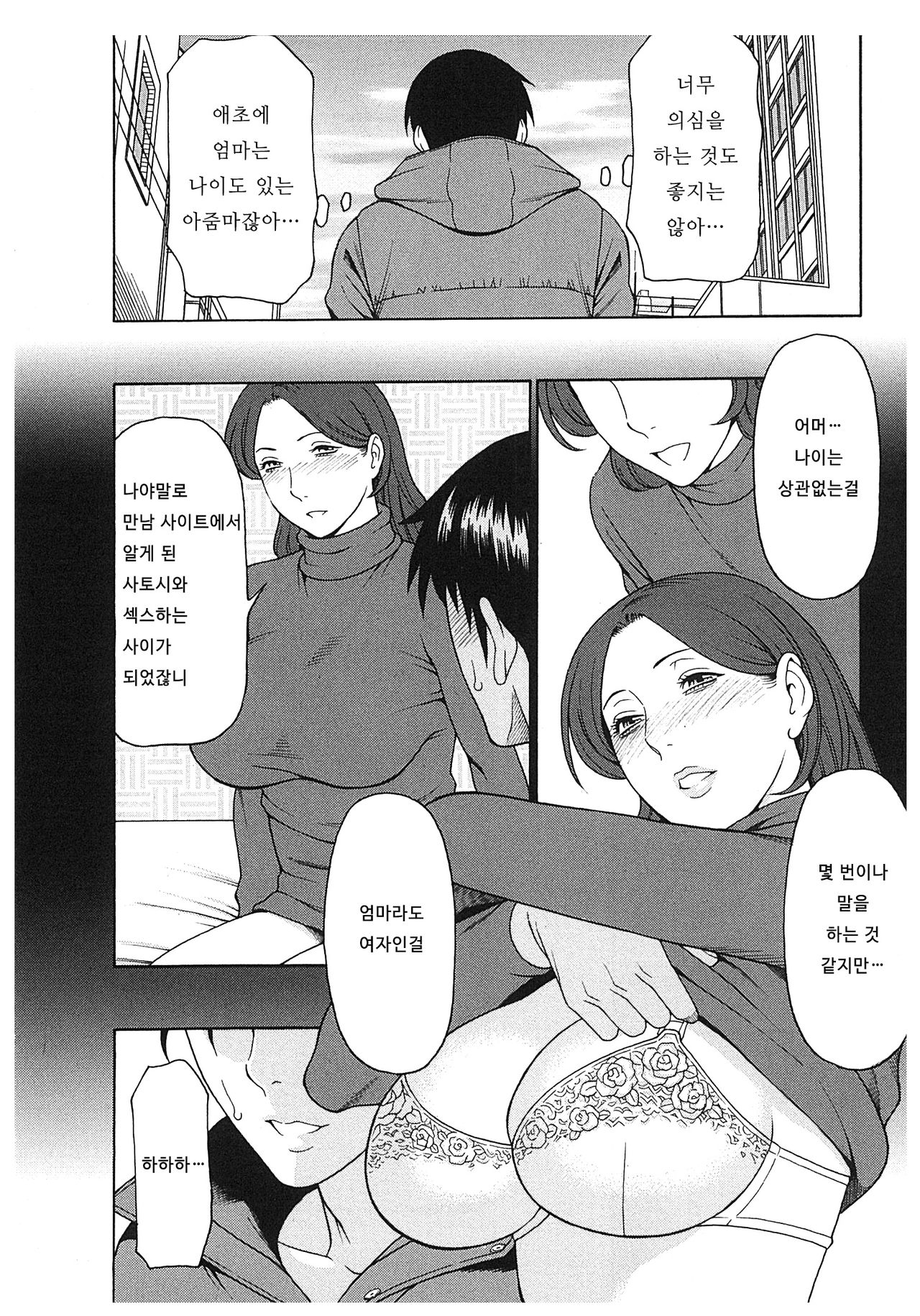 Ingi no Hate 2 page 10 full