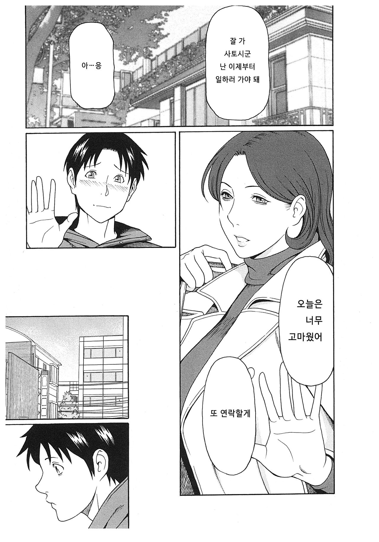 Ingi no Hate 2 page 9 full