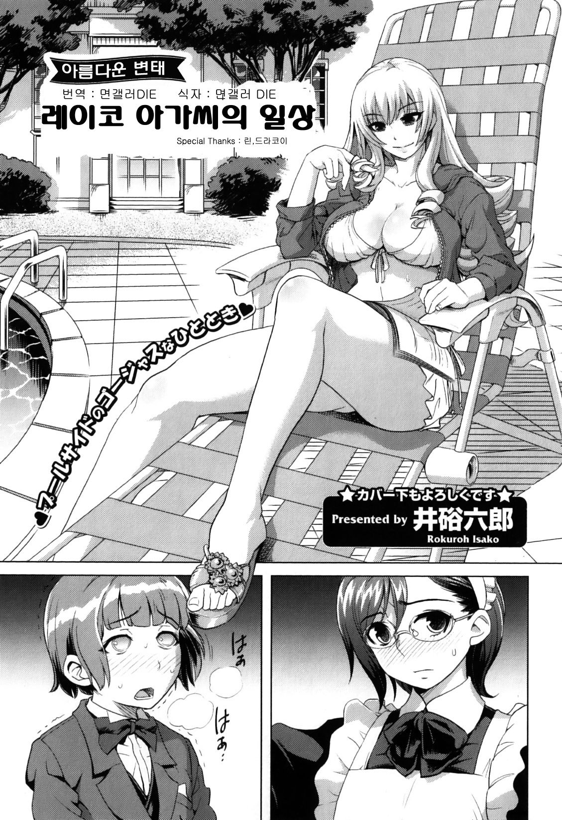 Reiko Ojou-sama no Nichijou | Lady Reiko's Daily Life page 1 full