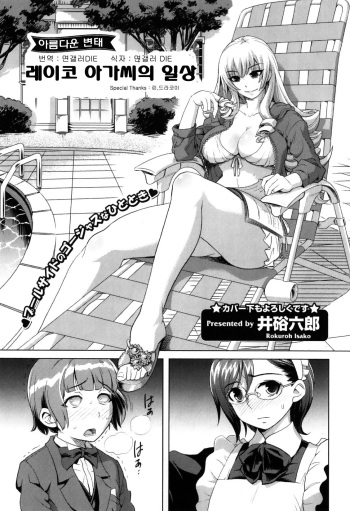 Reiko Ojou-sama no Nichijou | Lady Reiko's Daily Life cover